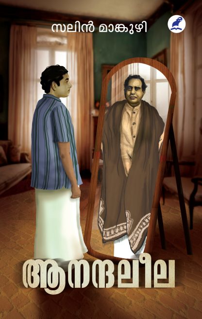 Anandhaleela Front Cover Book ANANDALEELA