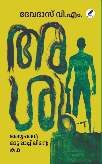 Ashu Front Cover Book ASHU