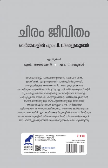 Chiram Jeevitham Back Cover Chiram Jeevitham Back Cover