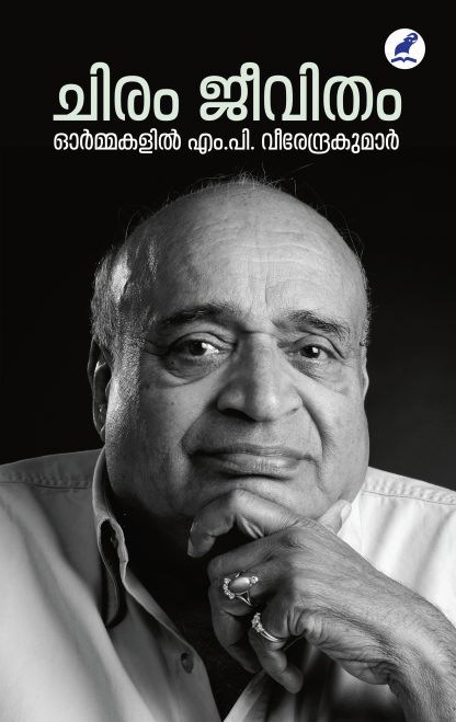Chiram Jeevitham Front Cover Book CHIRAM JEEVITHAM
