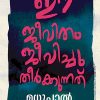 Book EE JEEVITHAM JEEVICHUTHEERKKUNNATHU