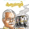 Book KARUVANNOOR