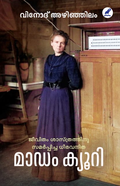 Madam Curie Front Cover Book MADAME CURIE