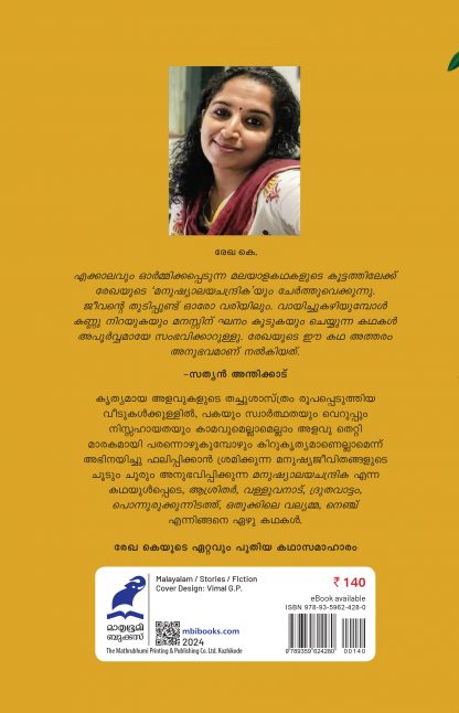 Manushyalayachandrika Back Cover