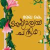 Book MANUSHYALAYACHANDRIKA