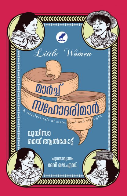 Book MARCH SAHODARIMAAR