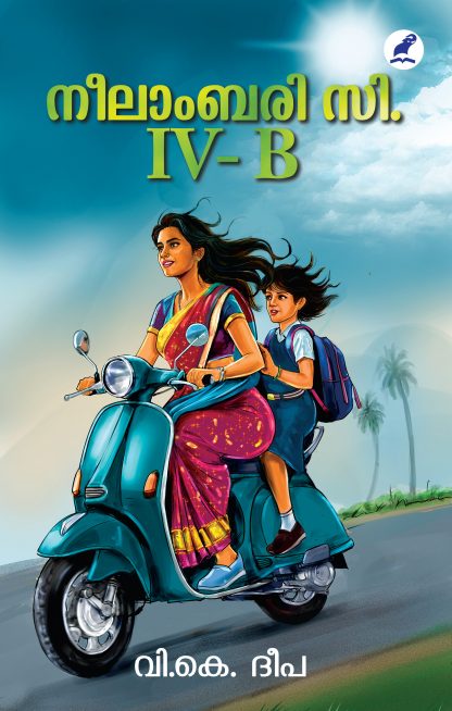Neelambari C IV B Front Cover Book NEELAMBARI C.IV-B