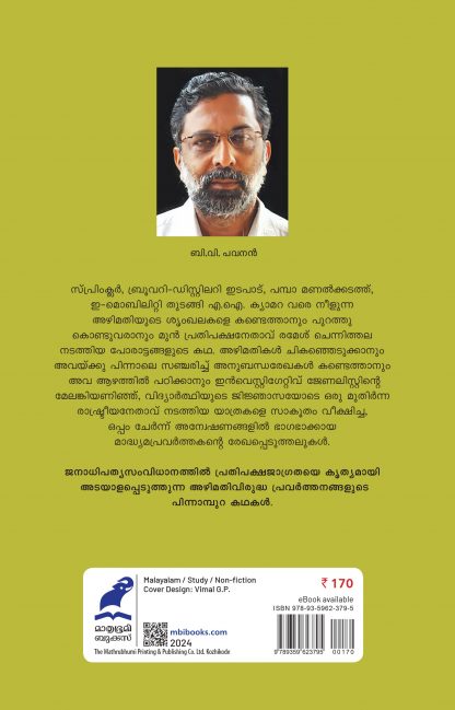 Ramesh Chennithala Pidichukettiya Azhimathikal Back Cover Ramesh Chennithala Pidichukettiya Azhimathikal Back Cover