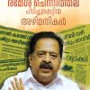 Book RAMESH CHENNITHALA PIDICHUKETTIYA AZHIMATHIKAL