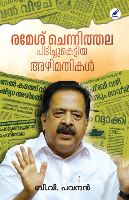 Ramesh Chennithala Pidichukettiya Azhimathikal Front Cover Book RAMESH CHENNITHALA PIDICHUKETTIYA AZHIMATHIKAL