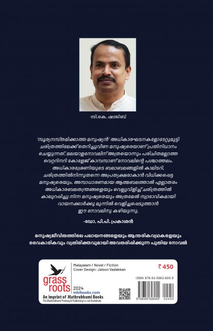 Sooryanasthamikkatha Manushyan Back Cover Sooryanasthamikkatha Manushyan Back Cover