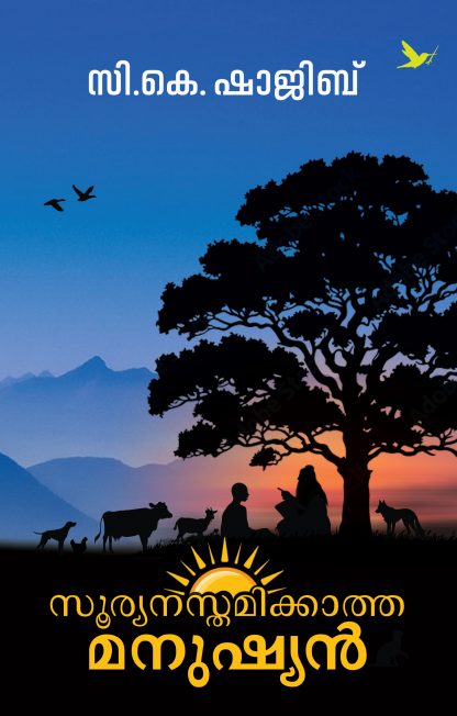 Sooryanasthamikkatha Manushyan Front Cover Book SOORYANASTHAMIKKATHA MANUSHYAN