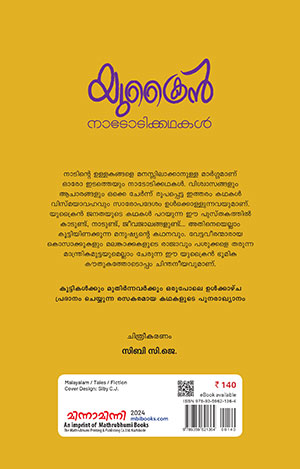 Ukraine-Nadodikkathakal-Back-Cover Ukraine-Nadodikkathakal-Back-Cover