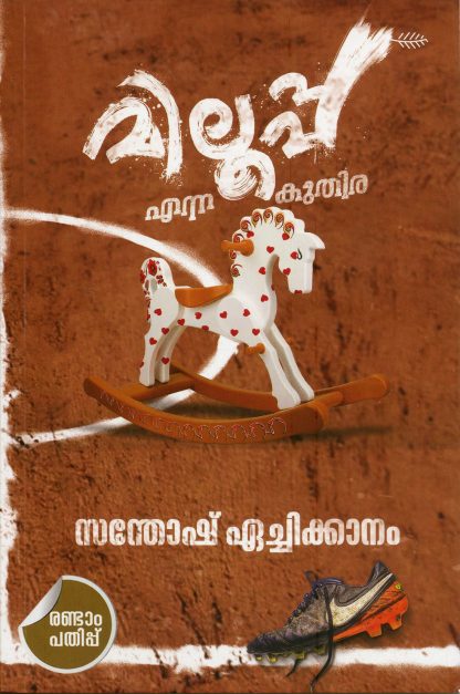Book MILUPA ENNA KUTHIRA