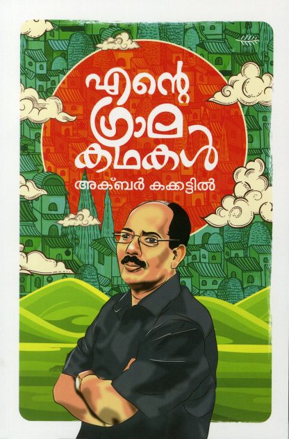 14Book 2A Book ENTE GRAMA KATHAKAL