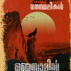 Book IRUNDA VANASTHALIKAL