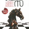 Book CHESS: PADIKKAM KALIKKAM JAYIKKAM