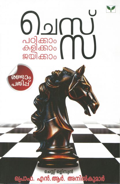 Book CHESS: PADIKKAM KALIKKAM JAYIKKAM