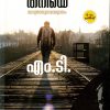 Book ALKKOOTTATHIL THANIYE