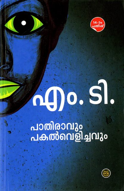 27Book 2A Book PATHIRAVUM PAKALVELICHAVUM