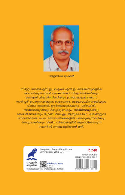 40 Upanyasangal Vidhyarthikalkku Back Cover