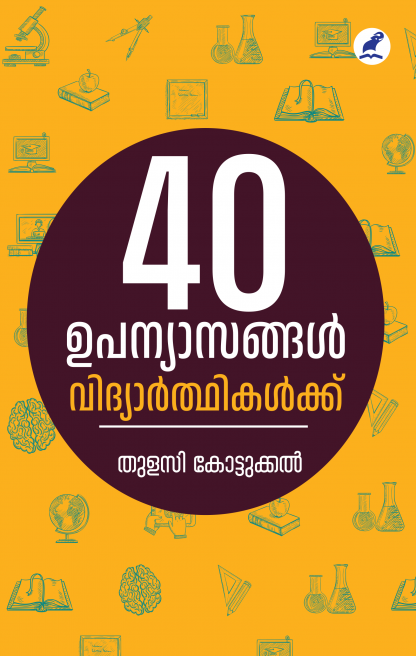 Book 40 UPANYASANGAL VIDYARTHIKALKKU