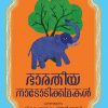 Book BHARATHIYA NADODIKATHAKAL