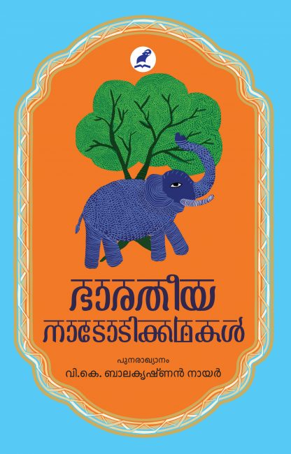 Bharathiya Nadodikkathakal Front Cover Book BHARATHIYA NADODIKATHAKAL