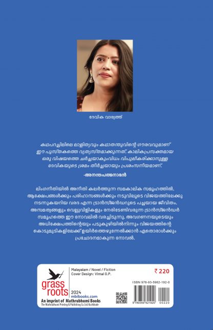 Damaru Back Cover Damaru Back Cover