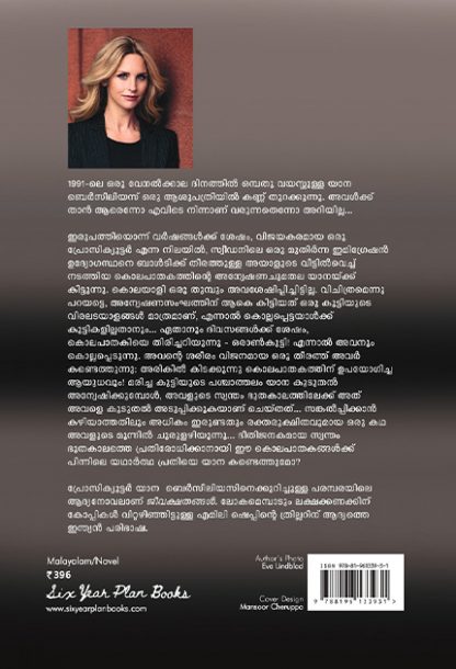 Jeevakshathangal Back Jeevakshathangal Back