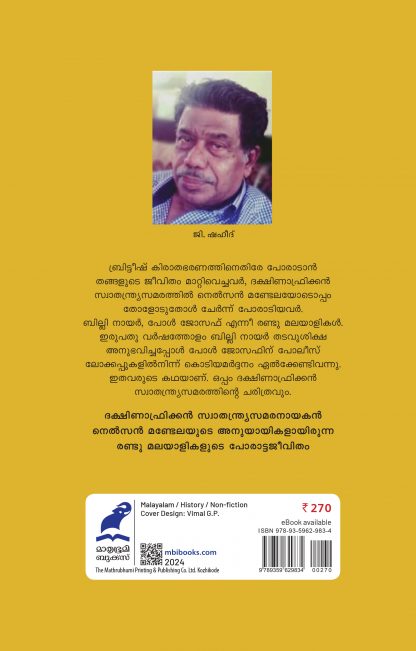 Mandelayodoppam Back Cover Mandelayodoppam Back Cover