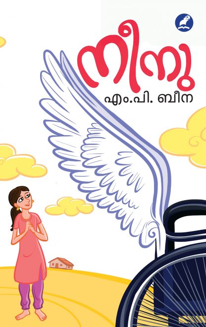 Neenu Front Cover Book NEENU