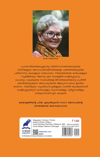 Oru Paramarahasyathinte Ormaykku Back Cover Oru Paramarahasyathinte Ormaykku Back Cover