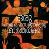 Book ORU PARAMARAHASYATHINTE ORMAKKU (MBI)