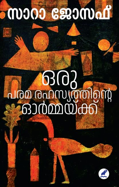 Oru Paramarahasyathinte Ormaykku Front Cover Book ORU PARAMARAHASYATHINTE ORMAKKU (MBI)