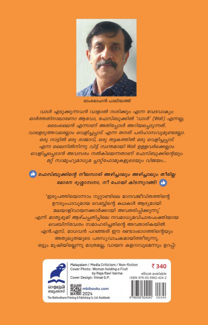 Sasyabhuk Mamsabhuk Facebook Back Cover Sasyabhuk Mamsabhuk Facebook Back Cover