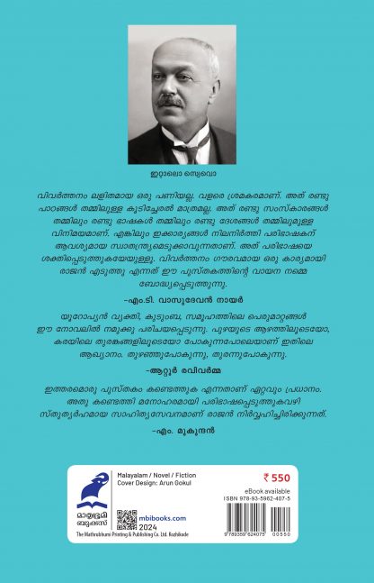 Senoyude Velippeduthalukal Back Cover Senoyude Velippeduthalukal Back Cover