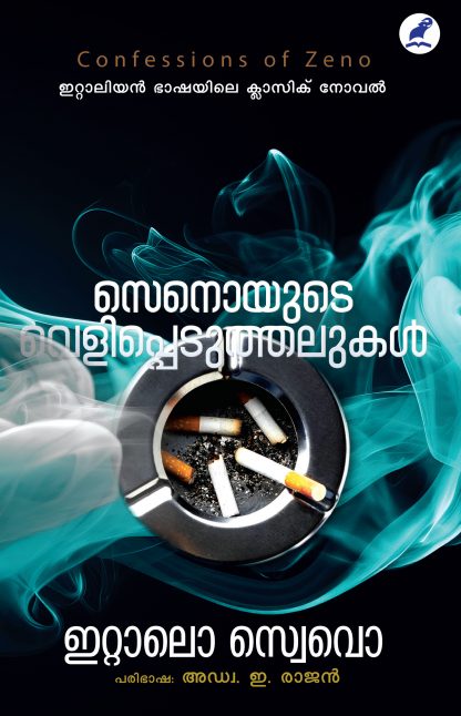 Senoyude Velippeduthalukal Front Cover Book SENOYUDE VELIPPEDUTHALUKAL