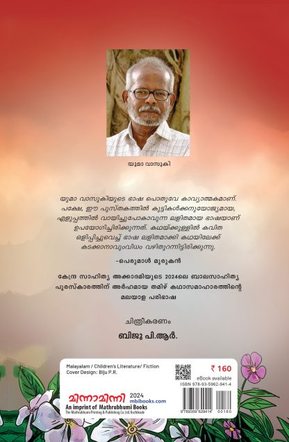 Thanviyude Janmadhinam Back Cover (1)