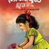 Book THANVIYUDE JANMADINAM
