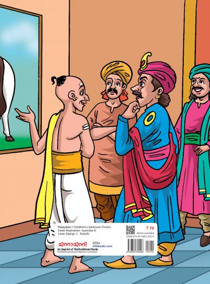 Thenali Raman Back Cover