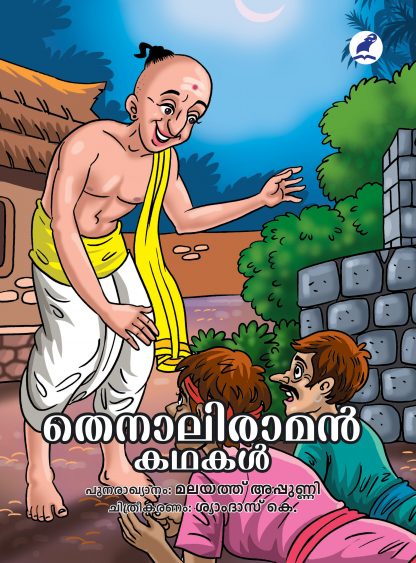 Book THENALI RAMAN KATHAKAL