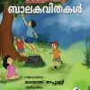 Book ULLOORINTE BALAKAVITHAKAL