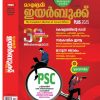 Book Mathrubhumi Yearbook Plus 2025 (Malayalam)