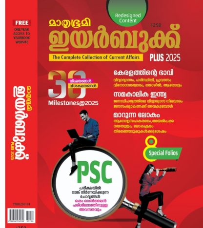 WhatsApp Image 2024-12-20 at 09.20.37 Book Mathrubhumi Yearbook Plus 2025 (Malayalam)
