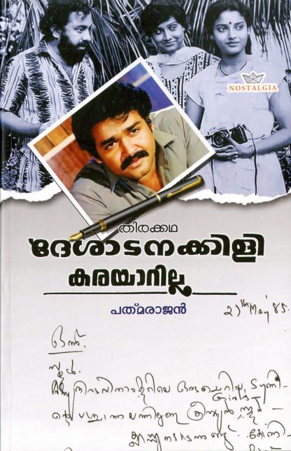 Book DESADANAKKILI KARAYARILLA