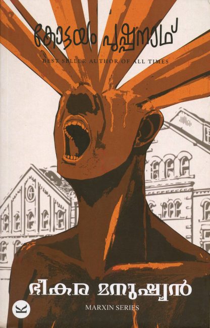 Book BHEEKARA MANUSHYAN