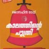 Book KALATHINTE PUTHRI