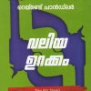 Book VALIYA URAKKAM