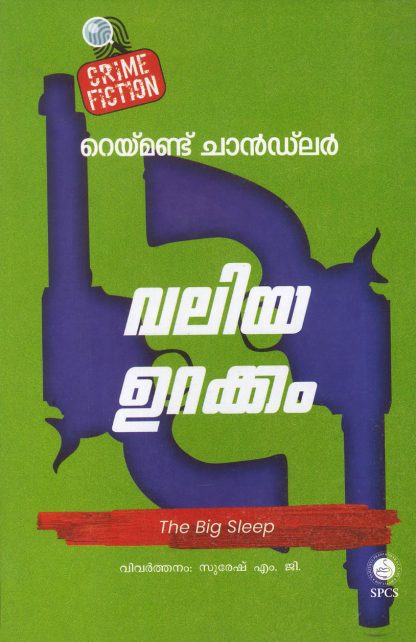 Book VALIYA URAKKAM